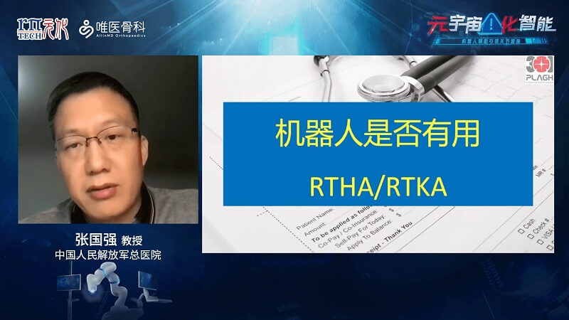 《Prof. Zhang Guoqiang | Experience on Robot-Assisted Joint Replacement》